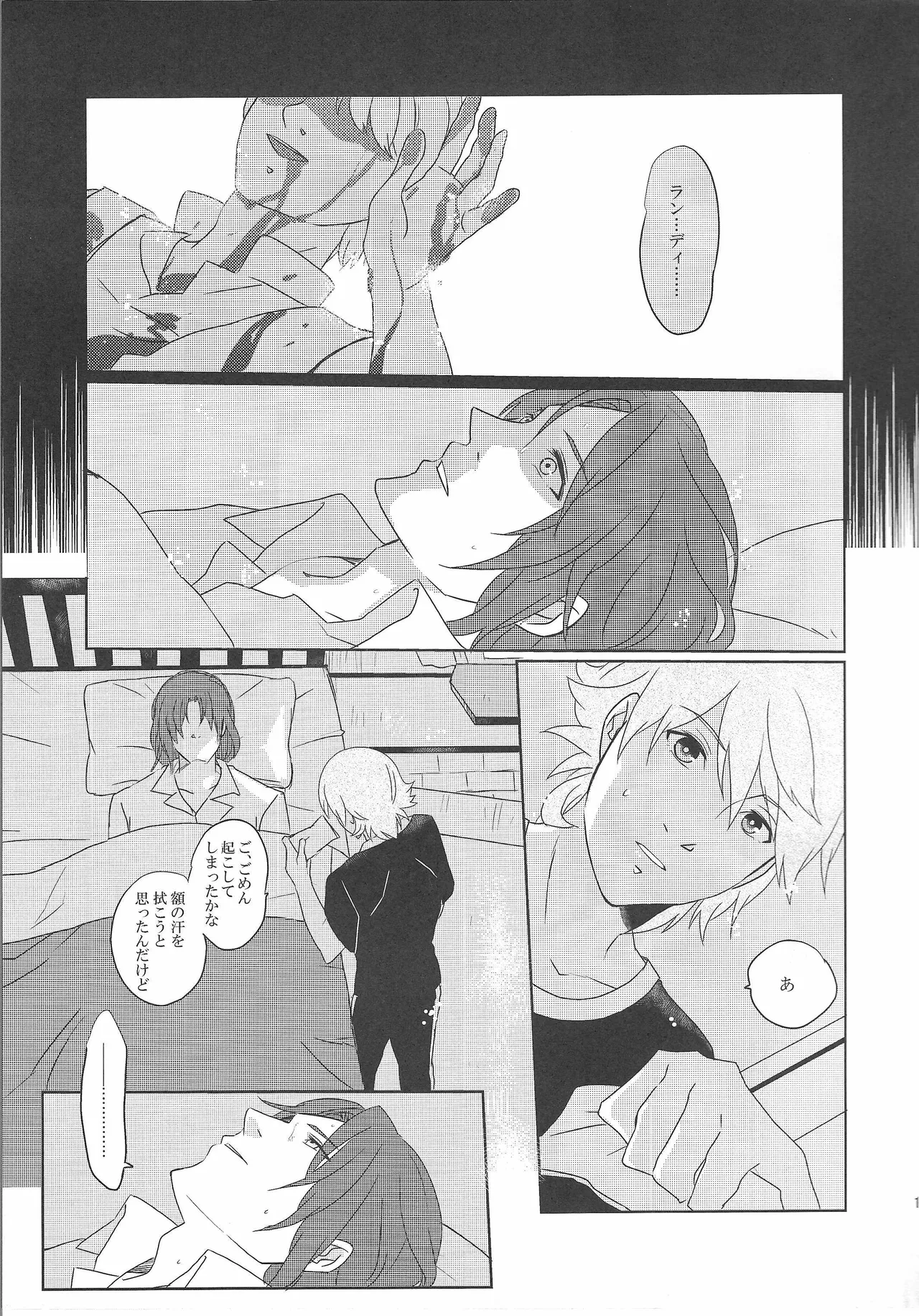 アンビバレンス・ディスタンス Page.16