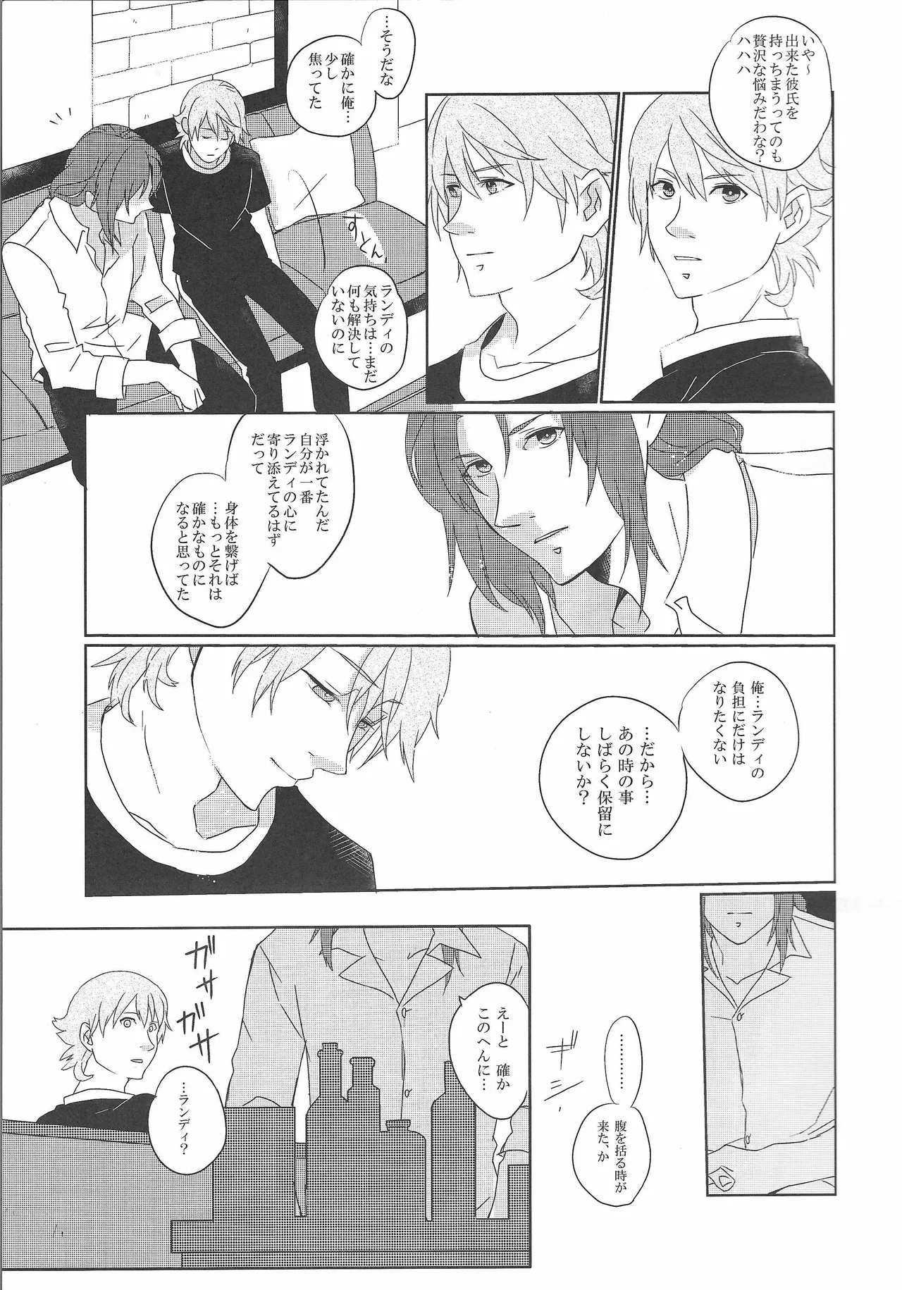 アンビバレンス・ディスタンス Page.18