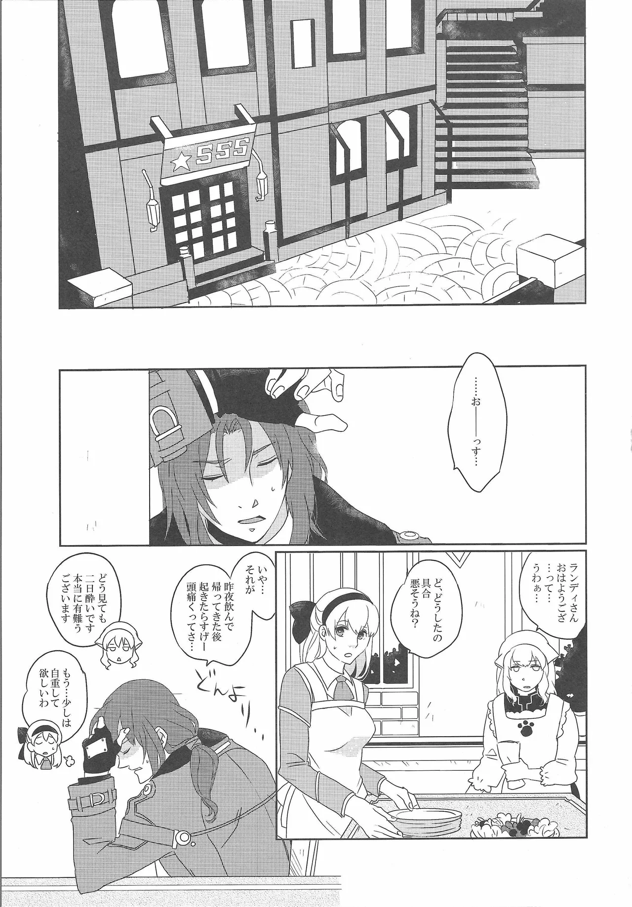 アンビバレンス・ディスタンス Page.2