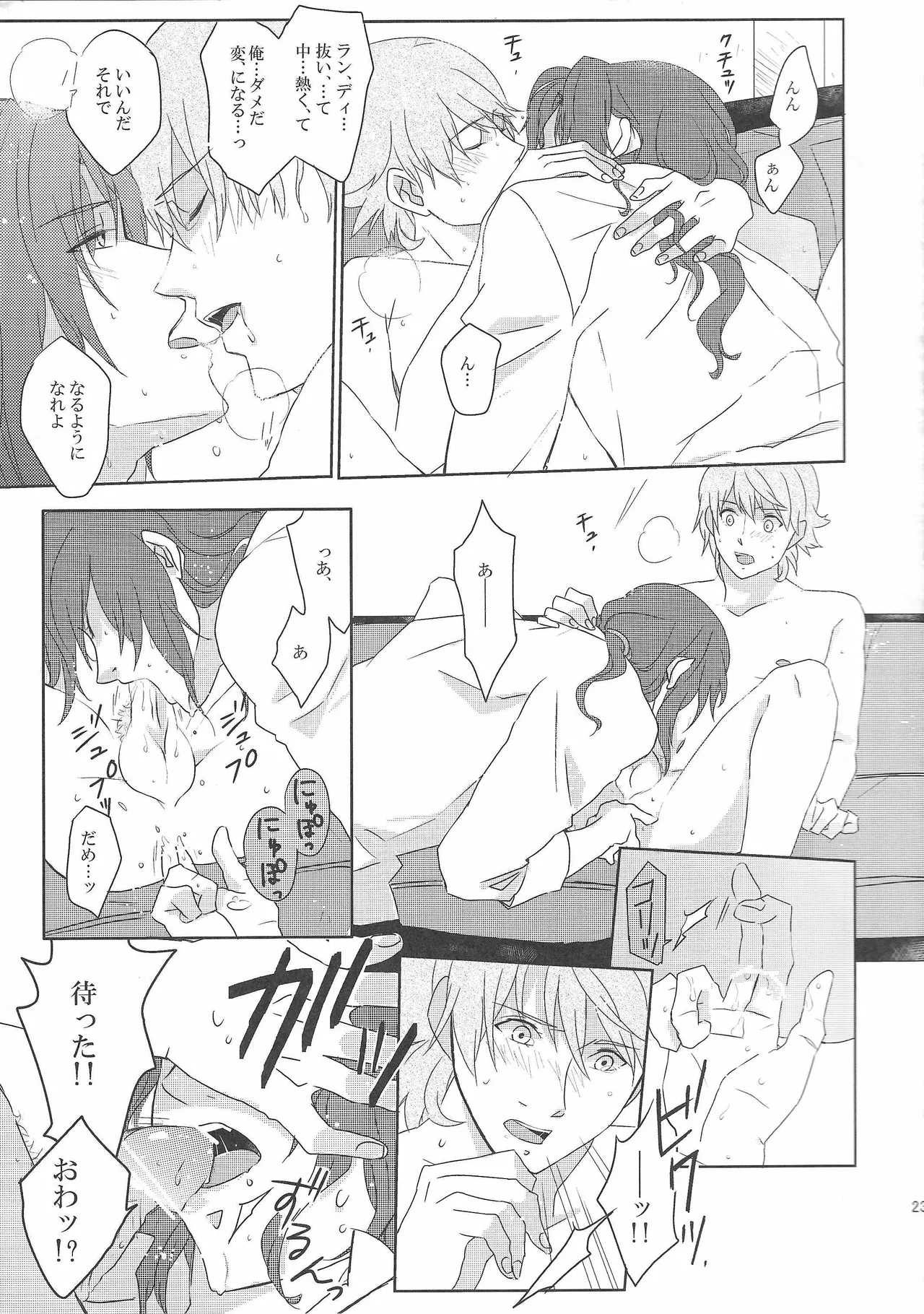 アンビバレンス・ディスタンス Page.22