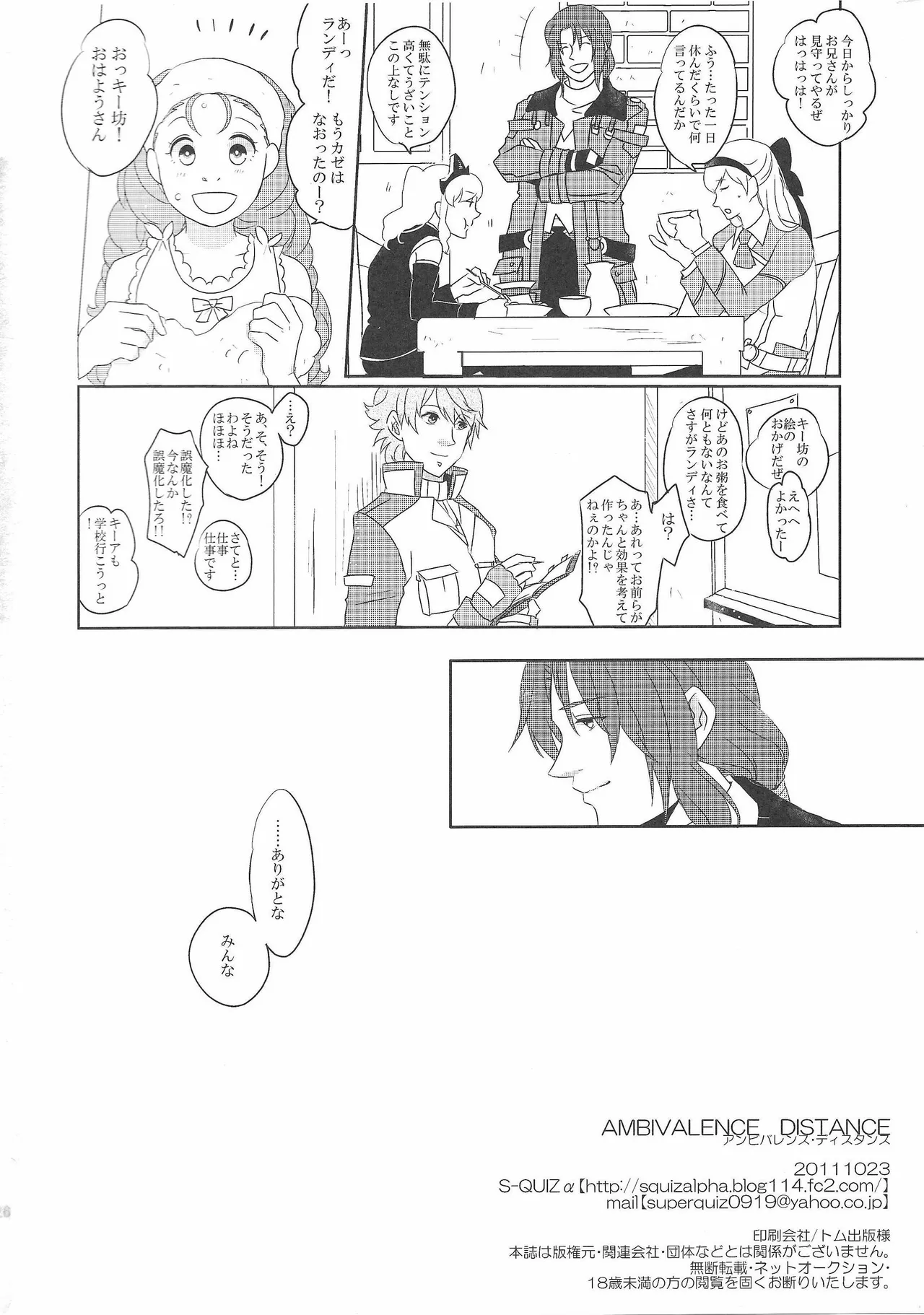 アンビバレンス・ディスタンス Page.25
