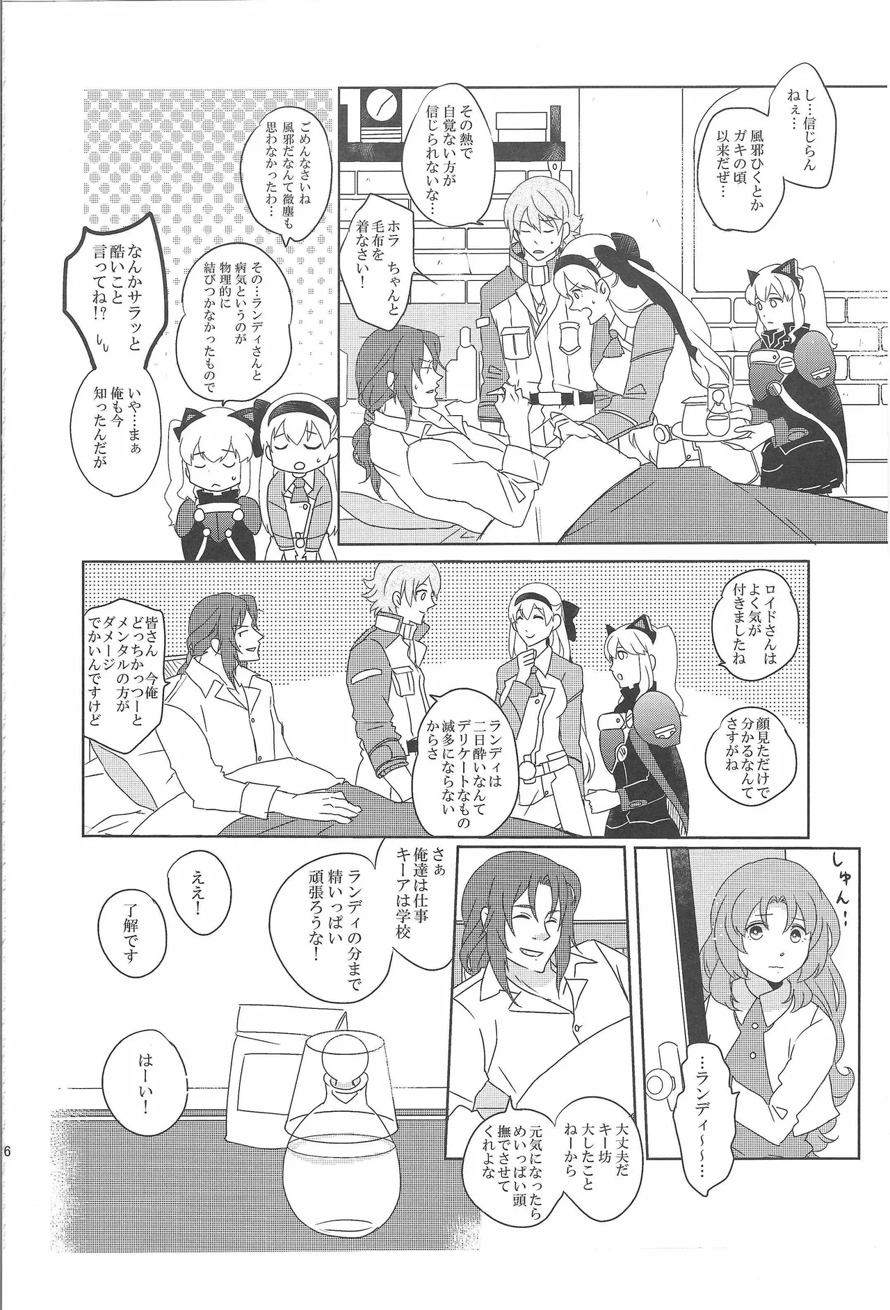 アンビバレンス・ディスタンス Page.5