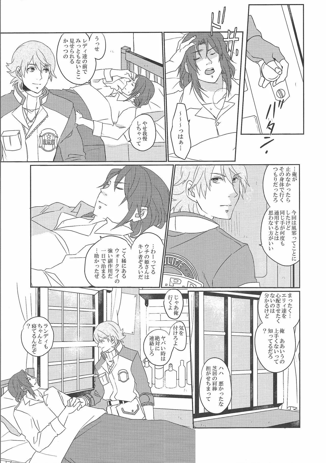アンビバレンス・ディスタンス Page.6