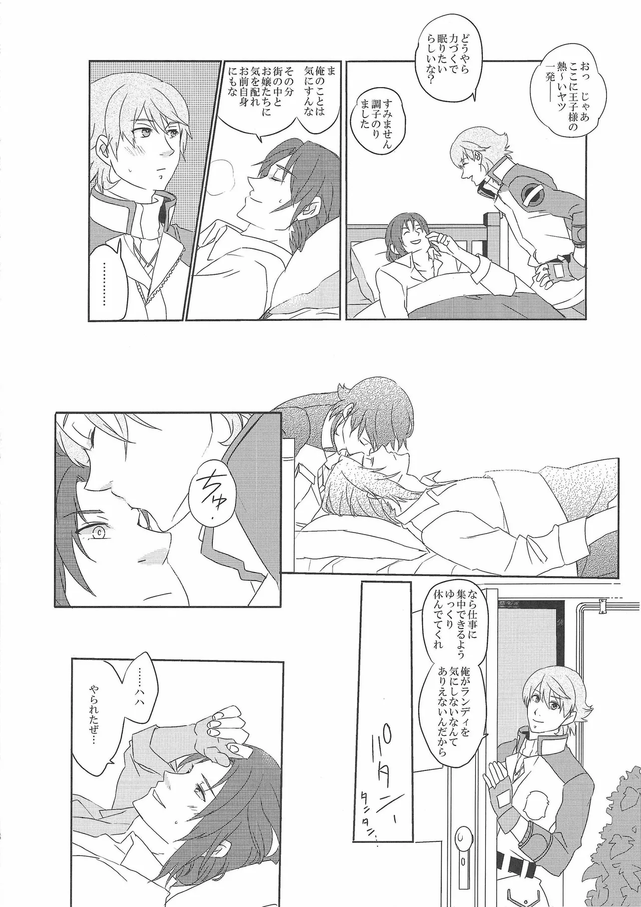 アンビバレンス・ディスタンス Page.7