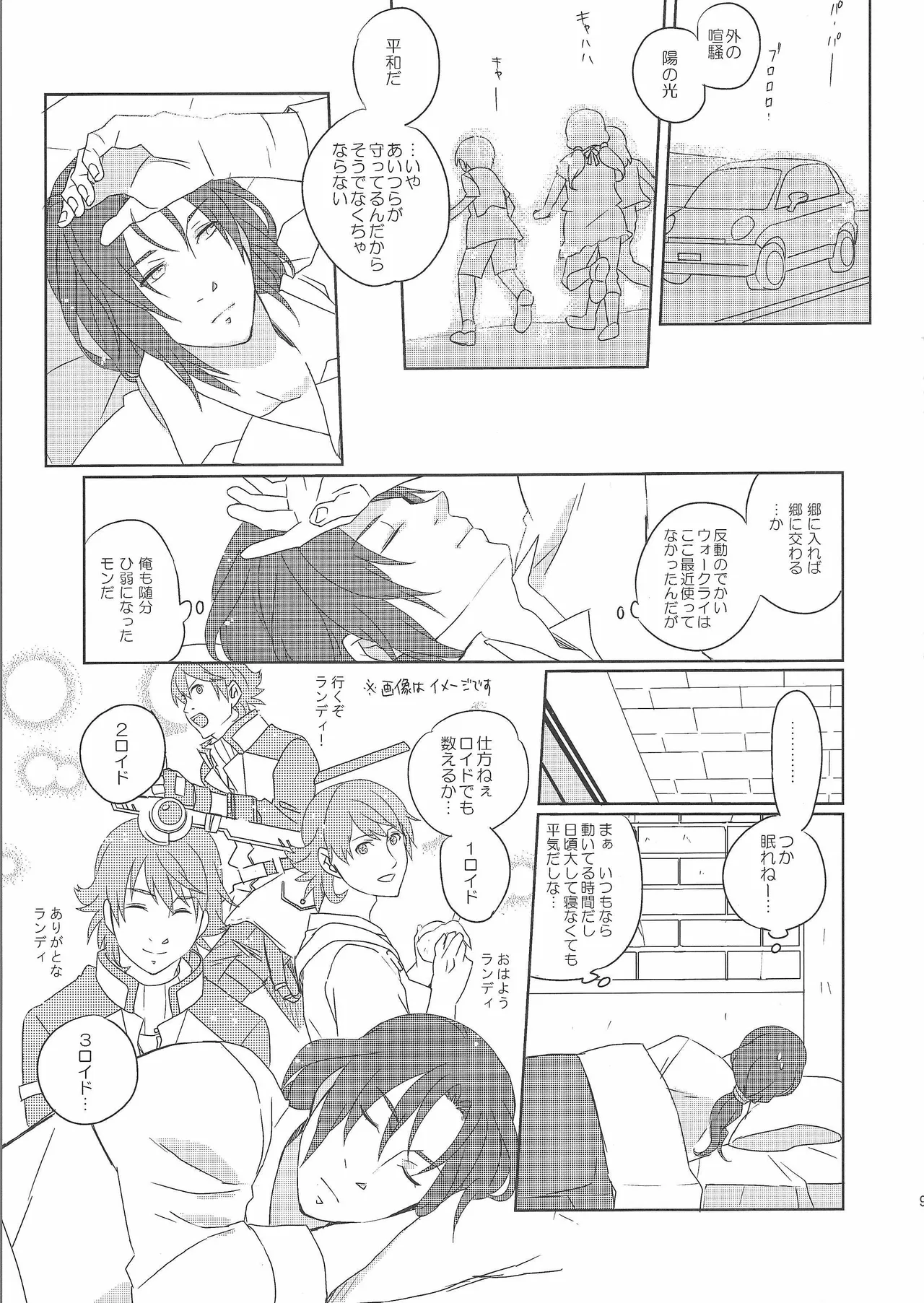 アンビバレンス・ディスタンス Page.8