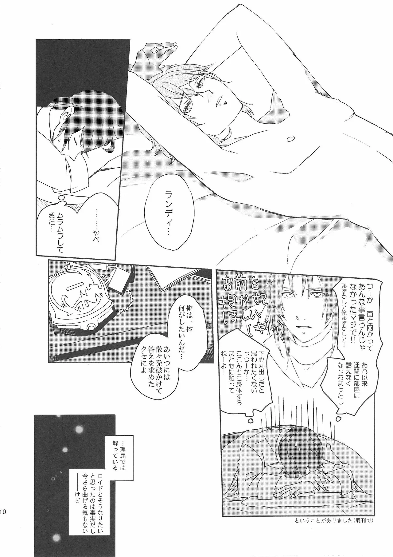 アンビバレンス・ディスタンス Page.9