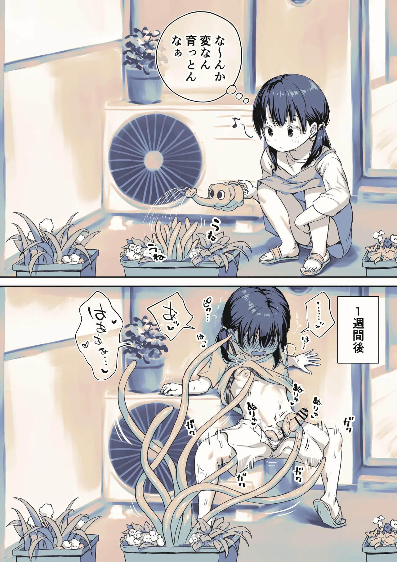 うっかり触手植物を育てちゃったふたなりちゃん Page.1