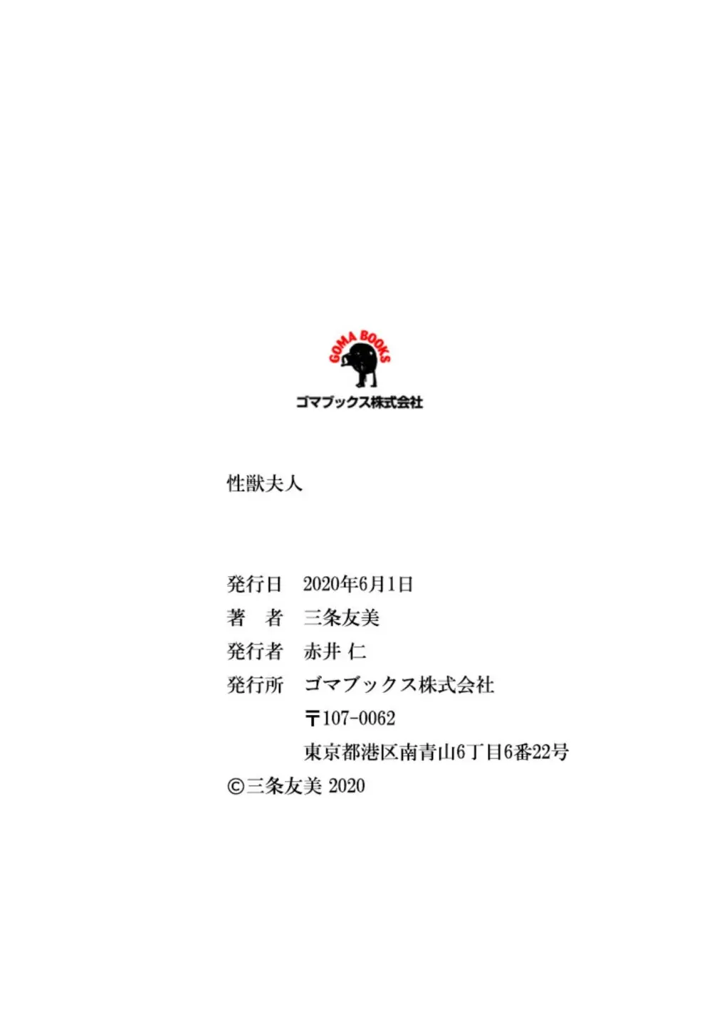 性獣夫人 Page.159