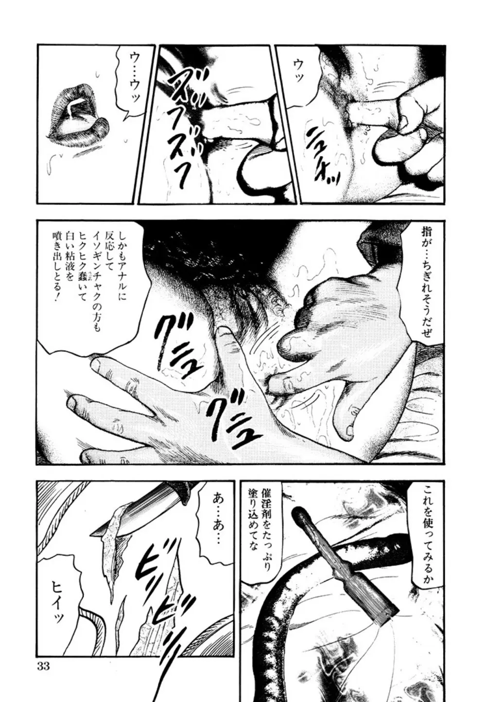 性獣夫人 Page.35