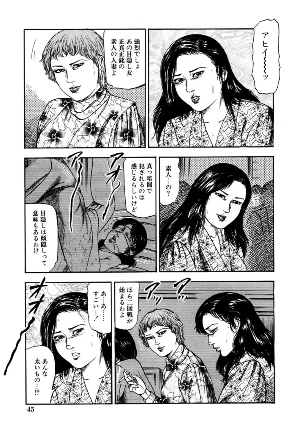 性獣夫人 Page.47