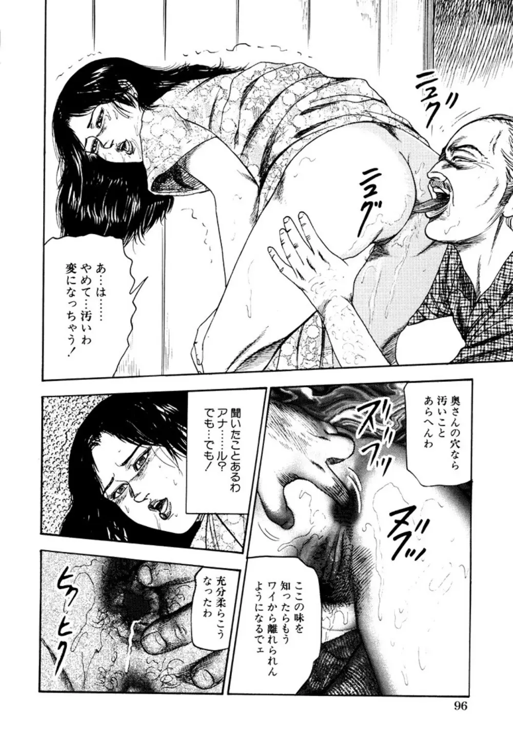 性獣夫人 Page.98