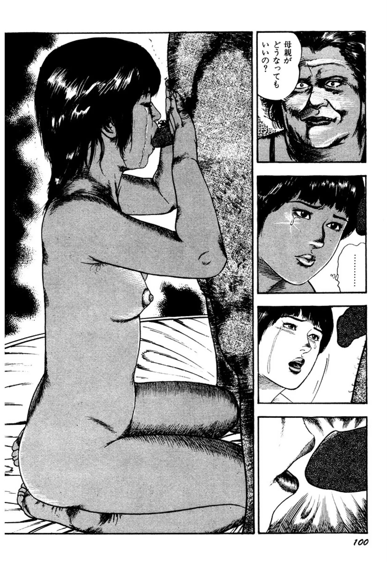 幼な妻・強制絶頂遊戯 Page.100