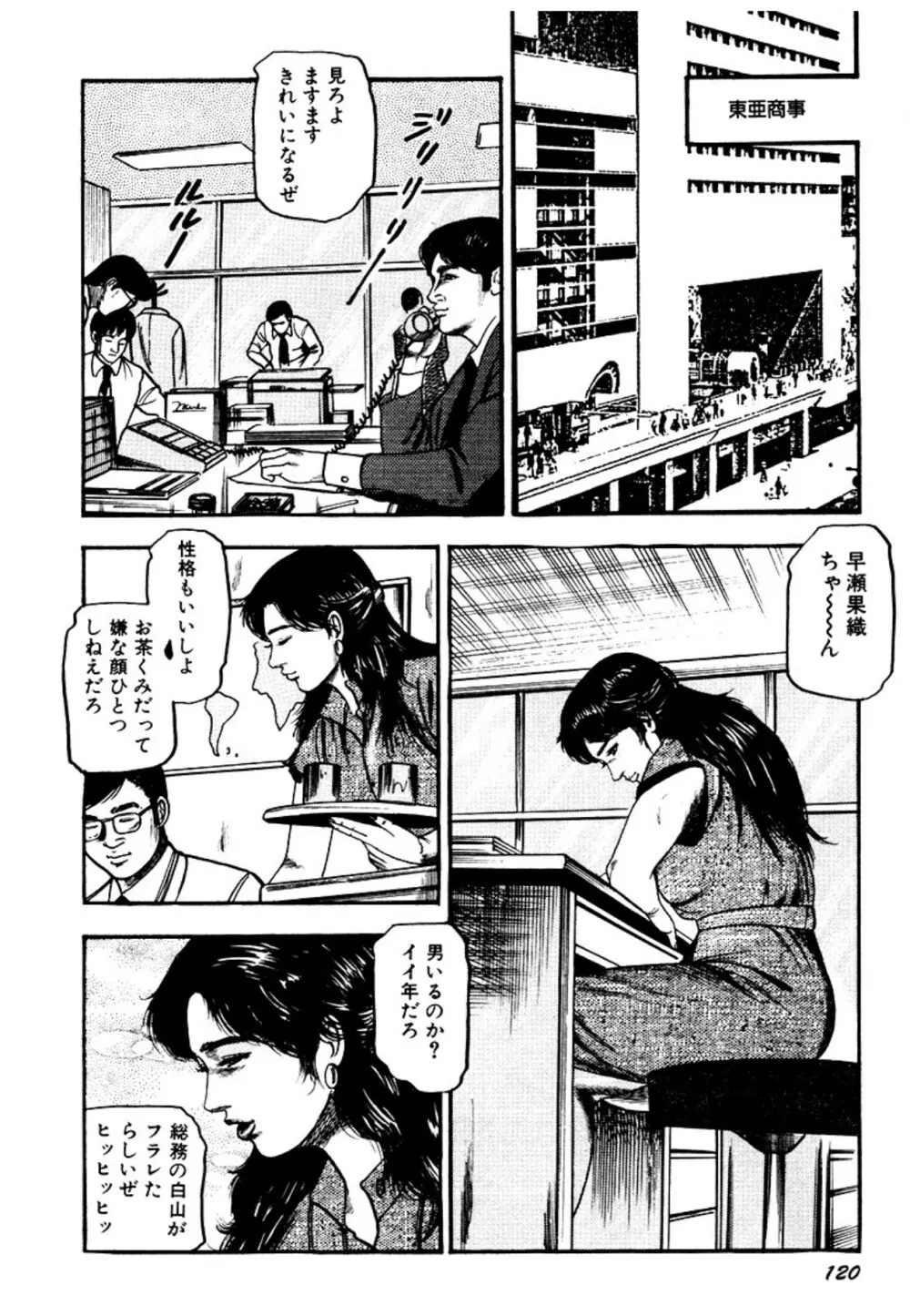 幼な妻・強制絶頂遊戯 Page.120