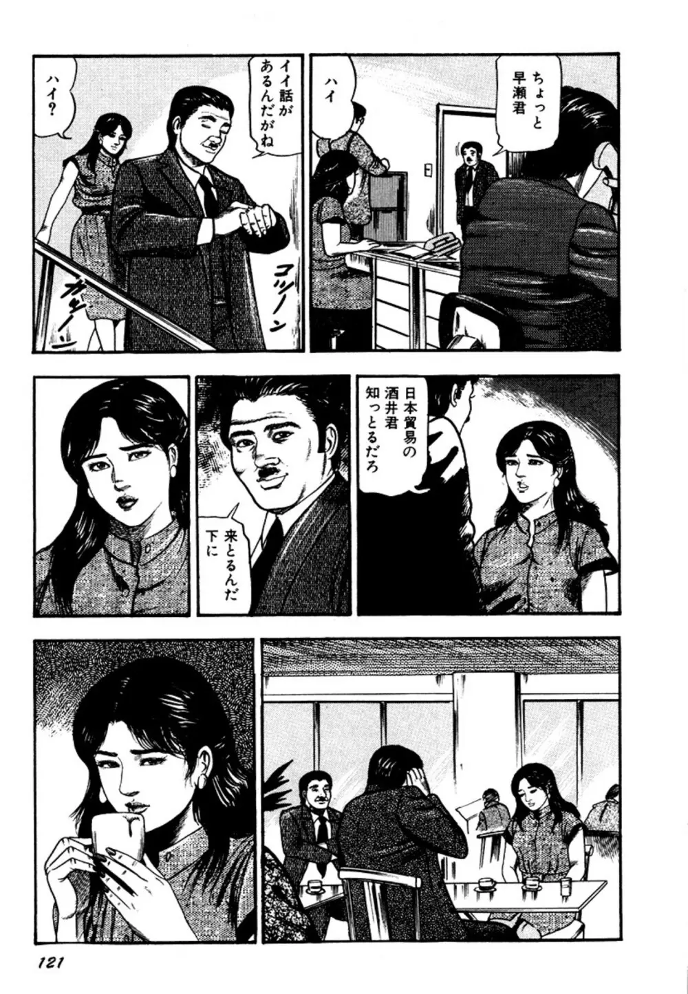 幼な妻・強制絶頂遊戯 Page.121