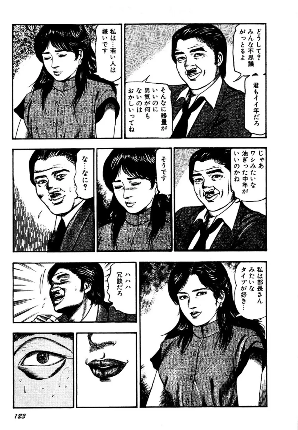 幼な妻・強制絶頂遊戯 Page.123