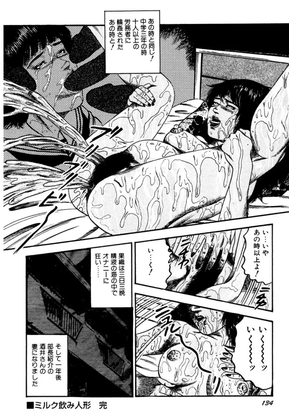 幼な妻・強制絶頂遊戯 Page.134