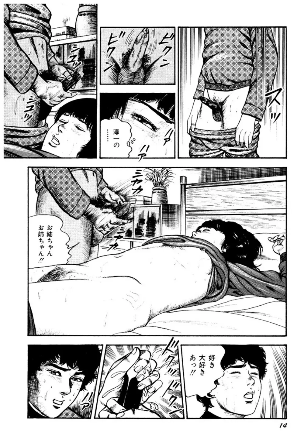 幼な妻・強制絶頂遊戯 Page.14
