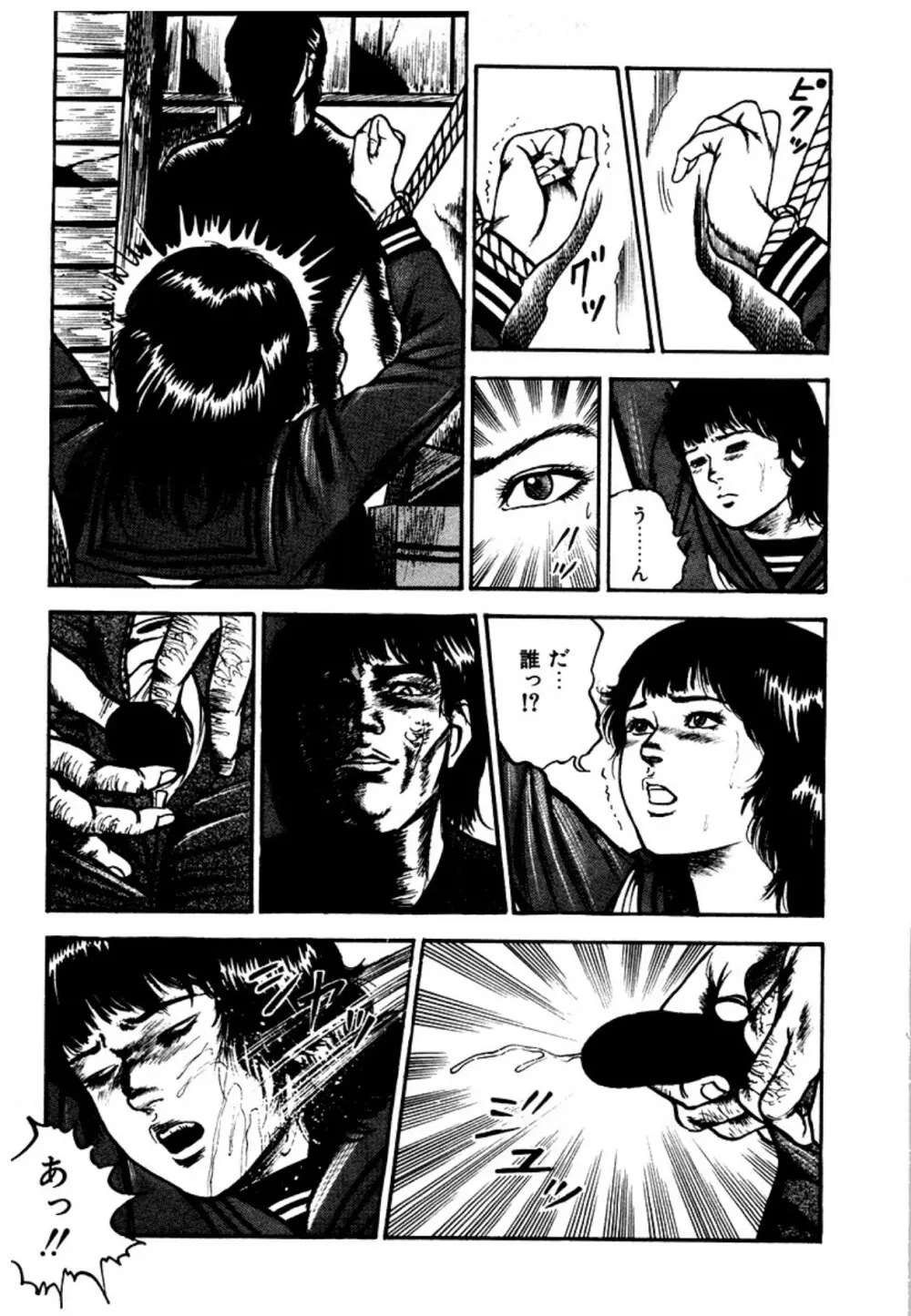 幼な妻・強制絶頂遊戯 Page.145