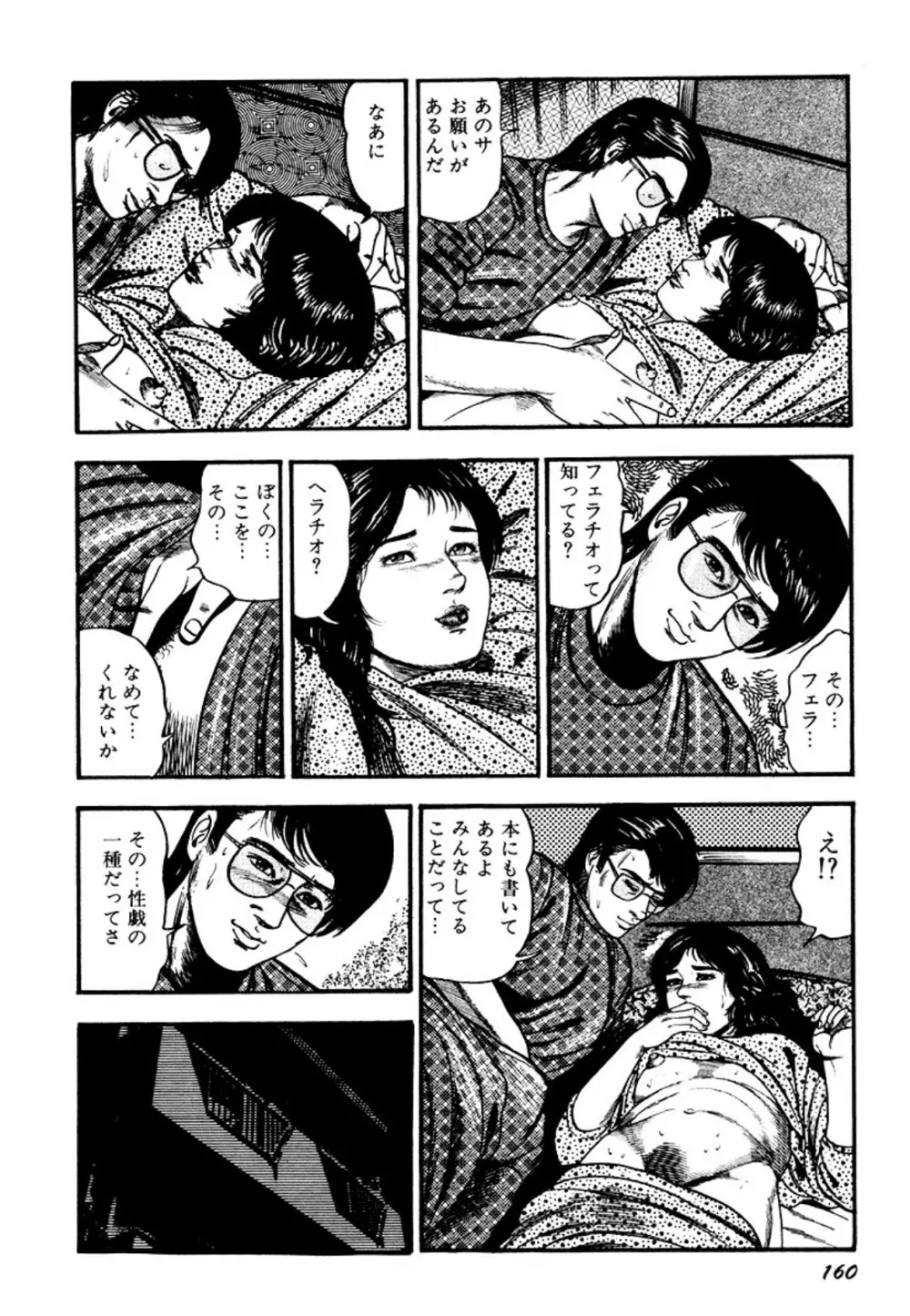 幼な妻・強制絶頂遊戯 Page.160