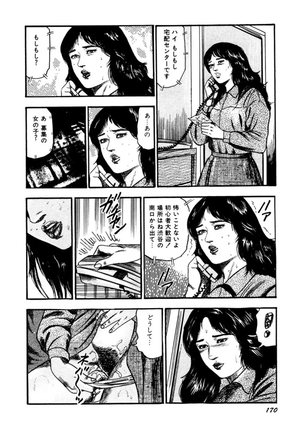 幼な妻・強制絶頂遊戯 Page.170