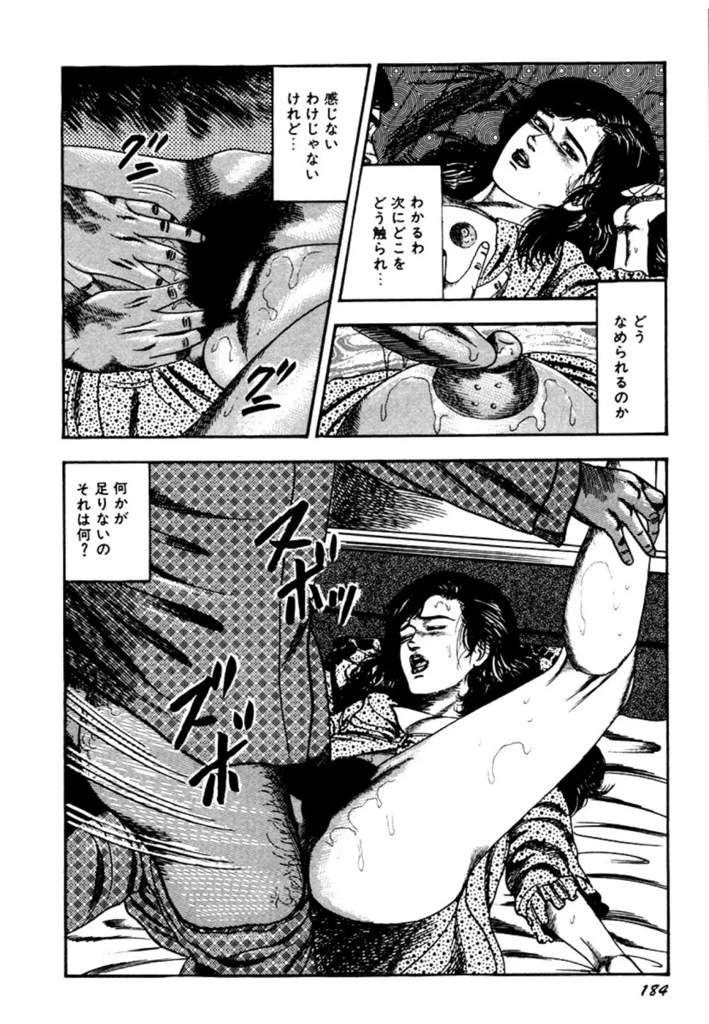 幼な妻・強制絶頂遊戯 Page.184