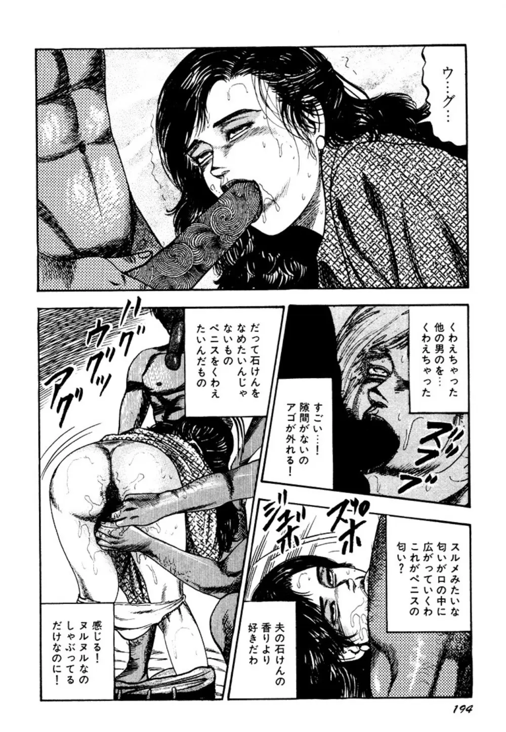 幼な妻・強制絶頂遊戯 Page.194