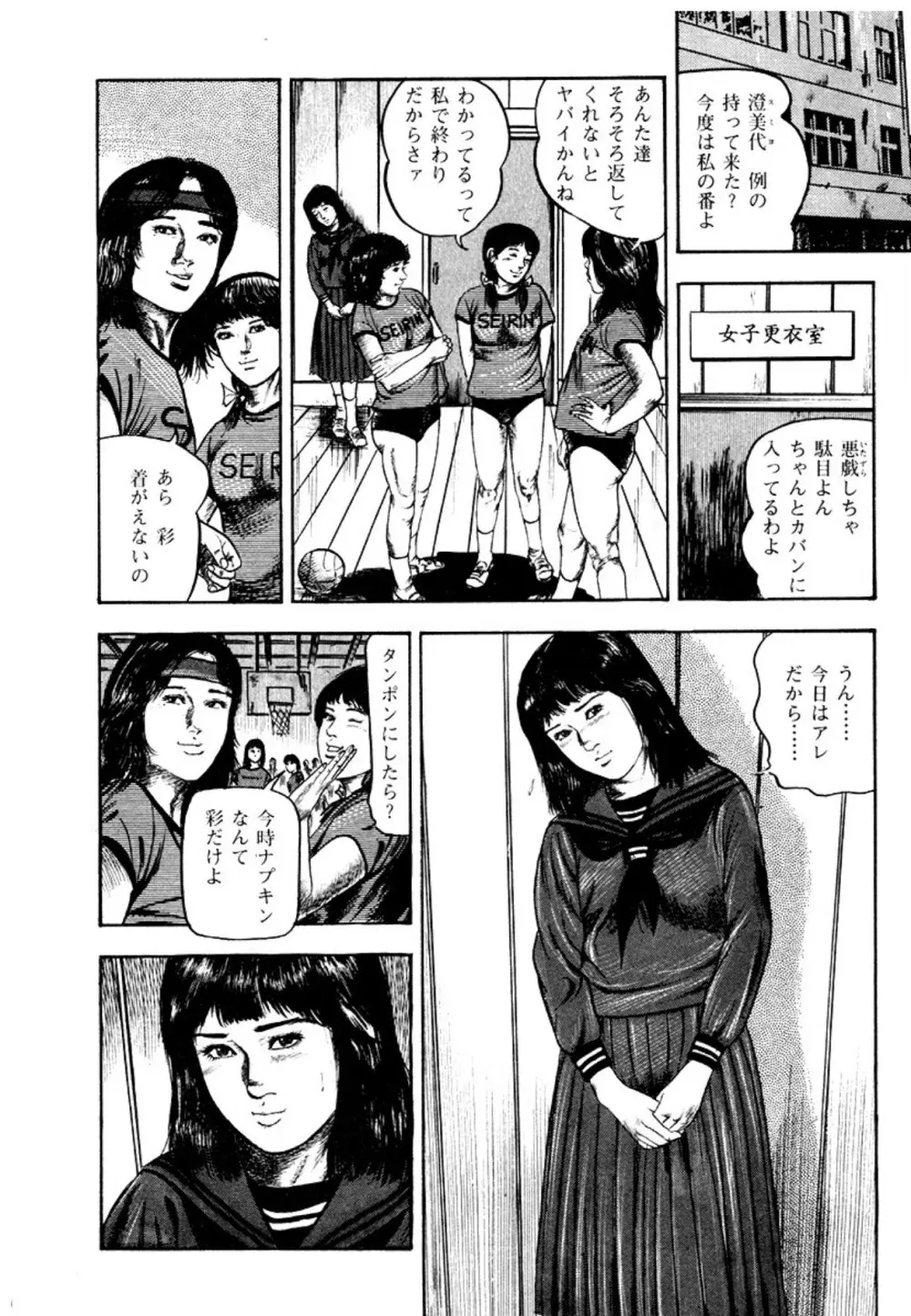 幼な妻・強制絶頂遊戯 Page.214