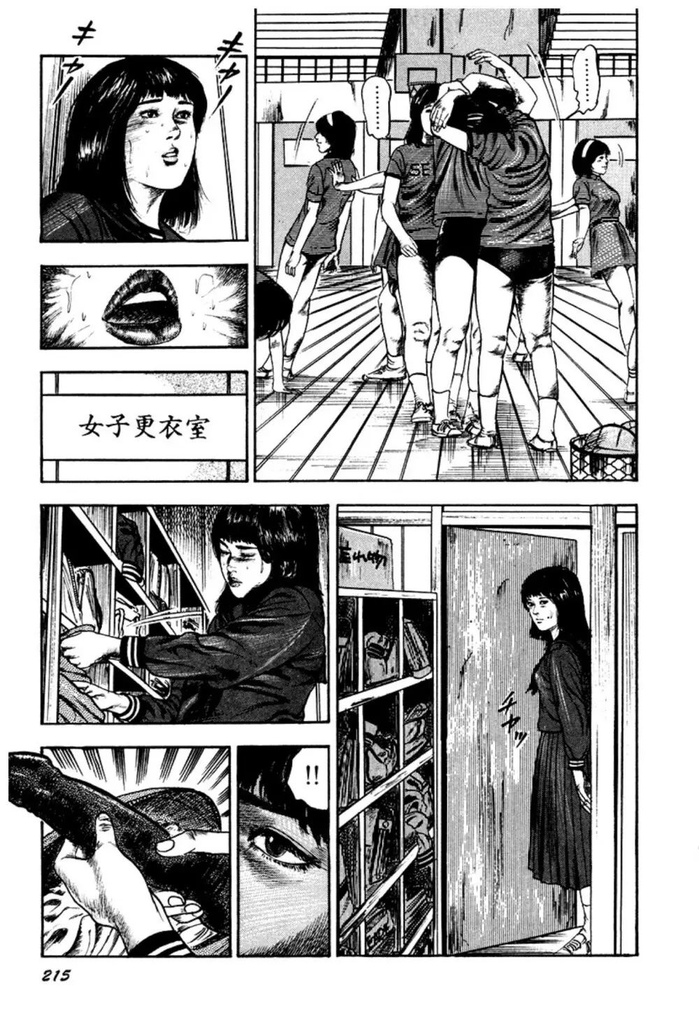 幼な妻・強制絶頂遊戯 Page.215