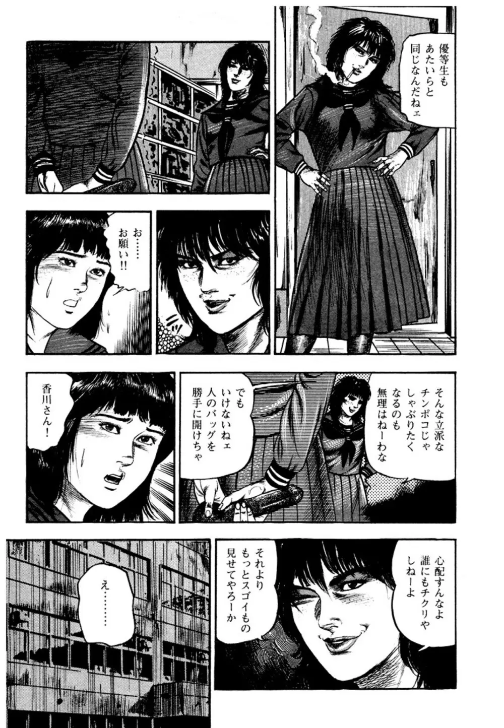 幼な妻・強制絶頂遊戯 Page.217