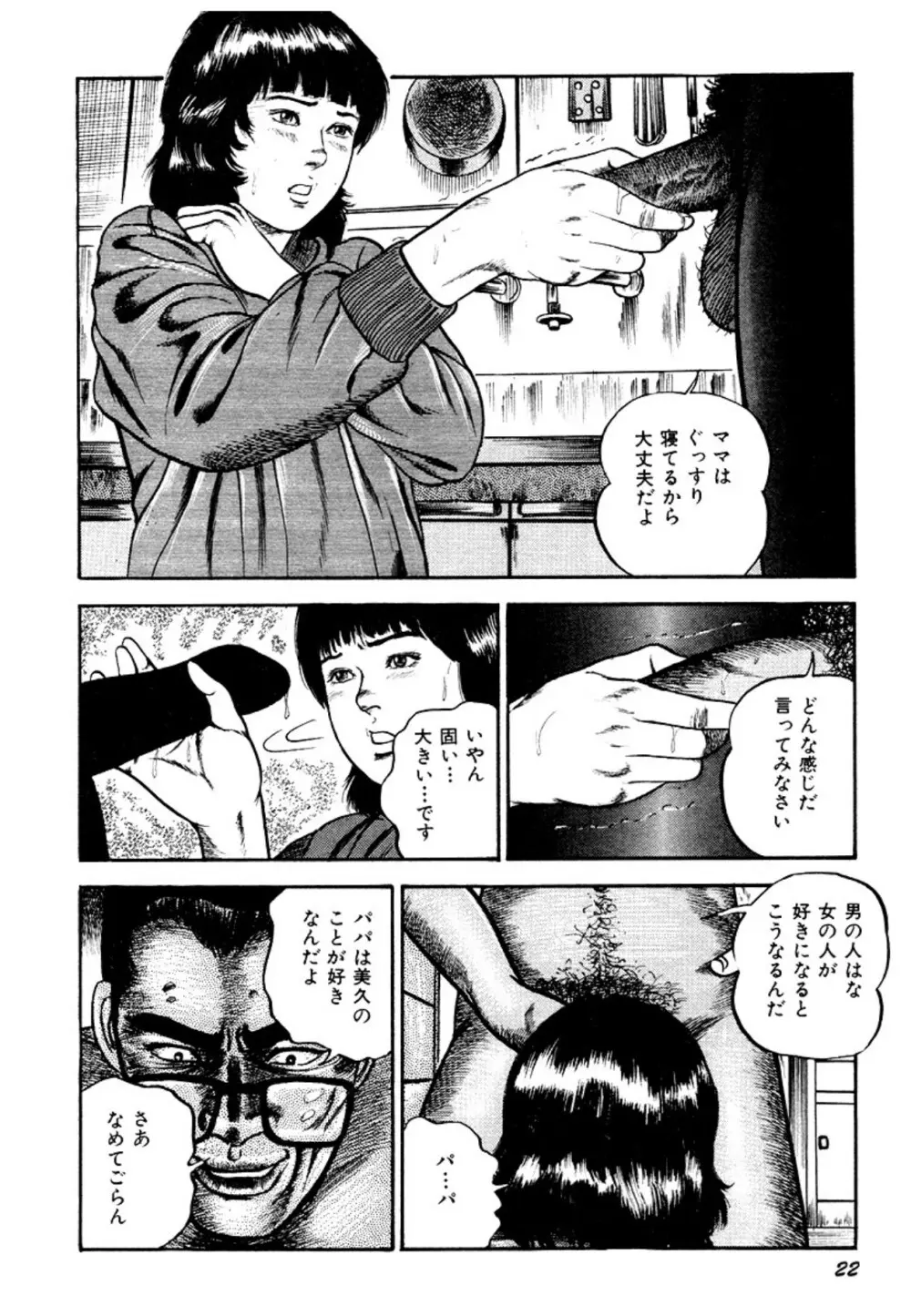 幼な妻・強制絶頂遊戯 Page.22