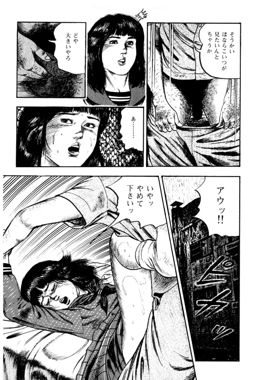 幼な妻・強制絶頂遊戯 Page.223