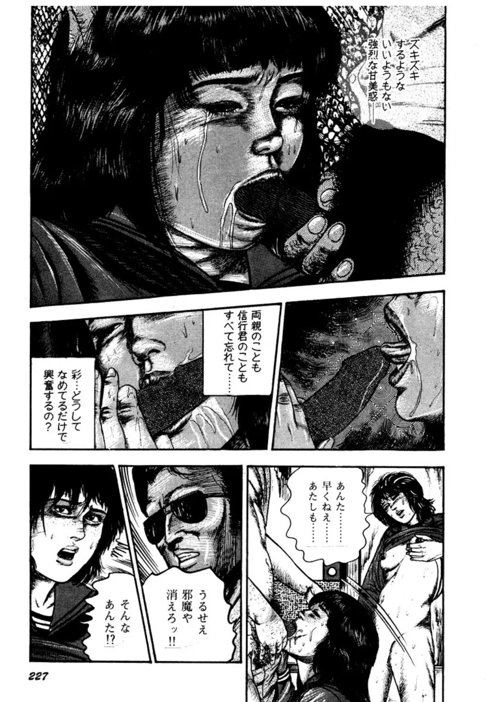 幼な妻・強制絶頂遊戯 Page.227