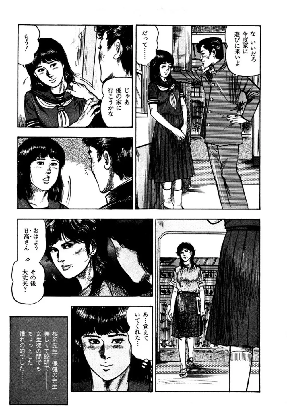 幼な妻・強制絶頂遊戯 Page.229