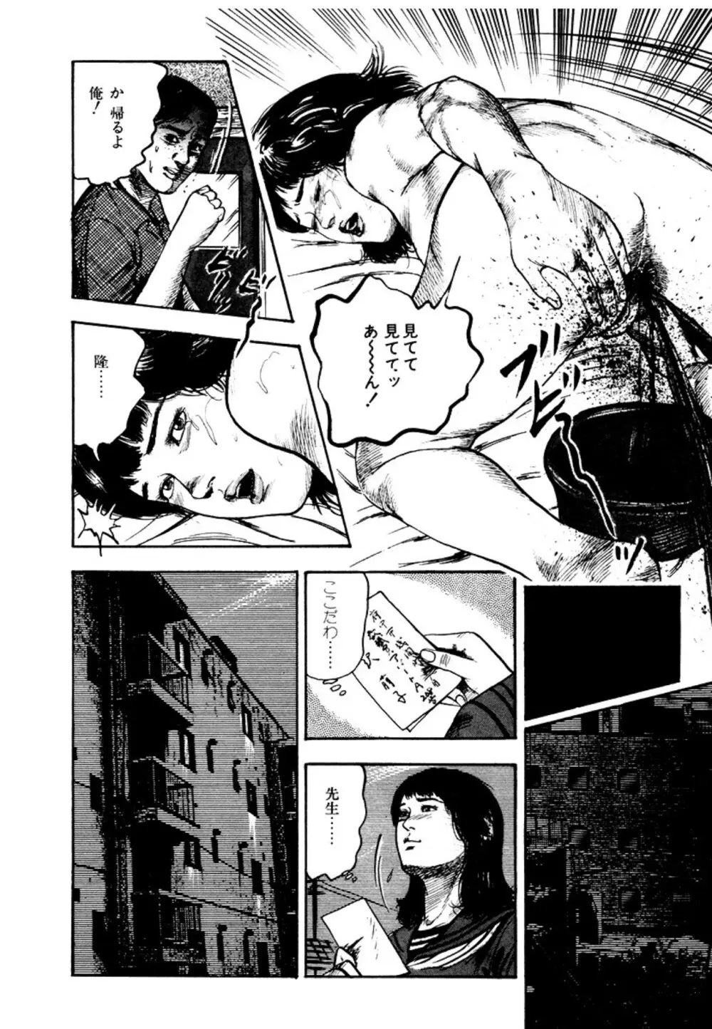 幼な妻・強制絶頂遊戯 Page.248
