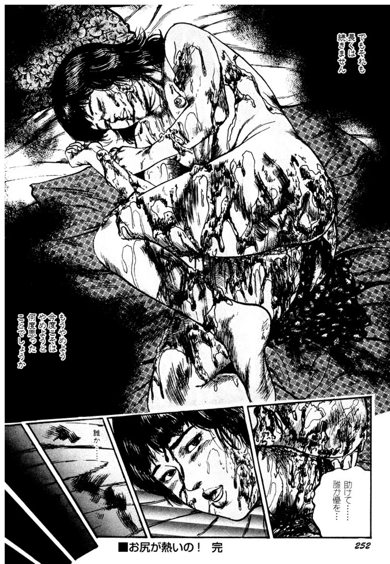 幼な妻・強制絶頂遊戯 Page.252