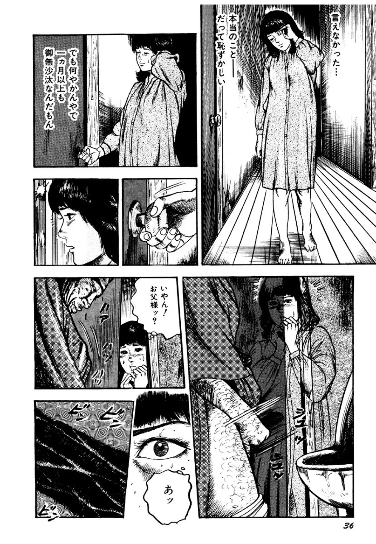 幼な妻・強制絶頂遊戯 Page.36