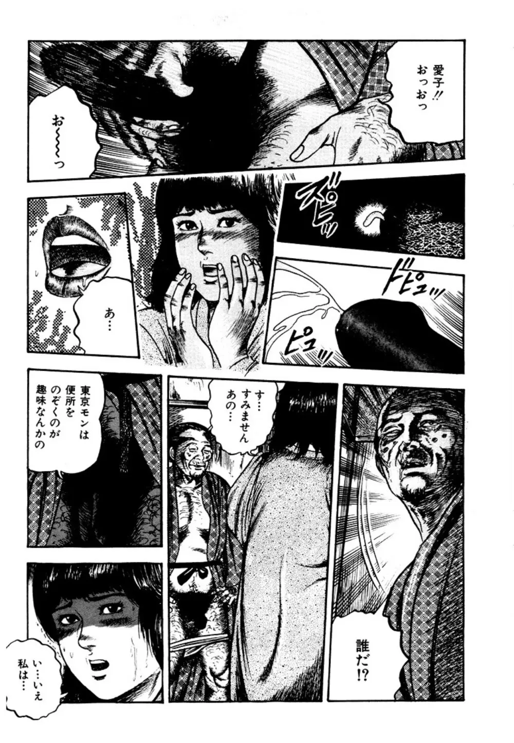 幼な妻・強制絶頂遊戯 Page.37