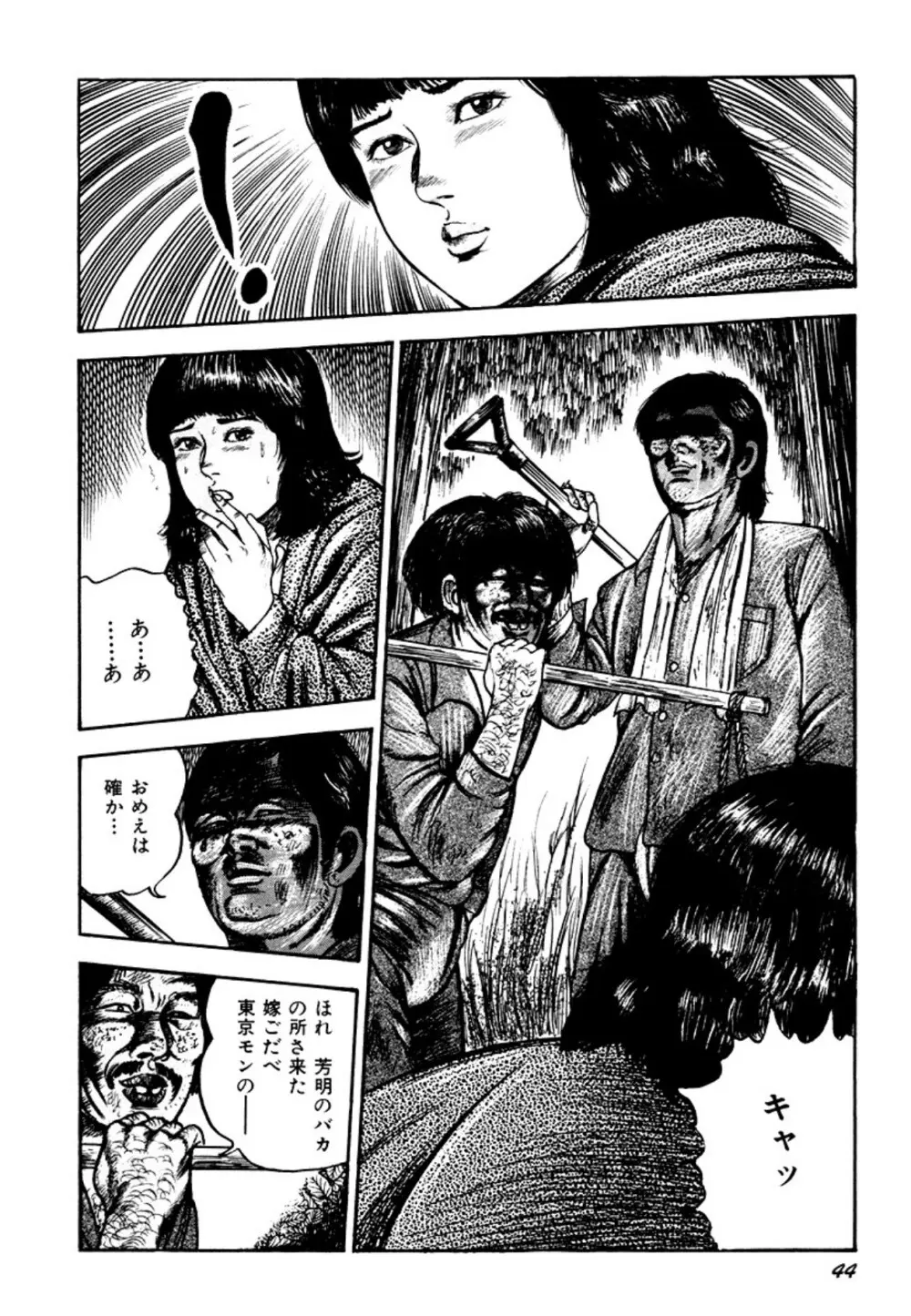 幼な妻・強制絶頂遊戯 Page.44