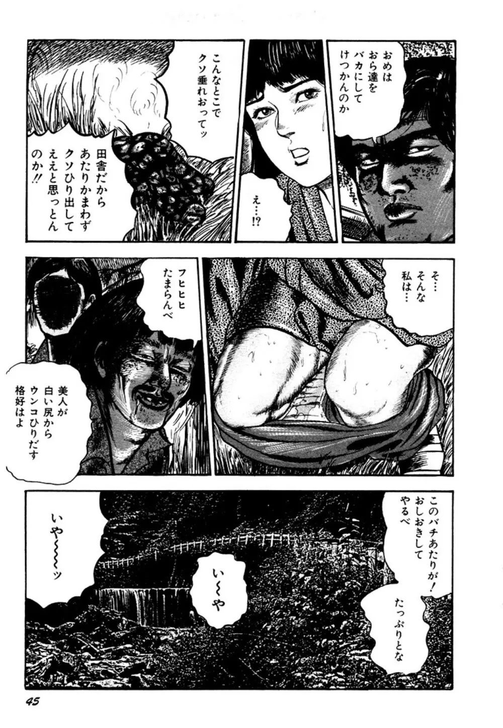 幼な妻・強制絶頂遊戯 Page.45