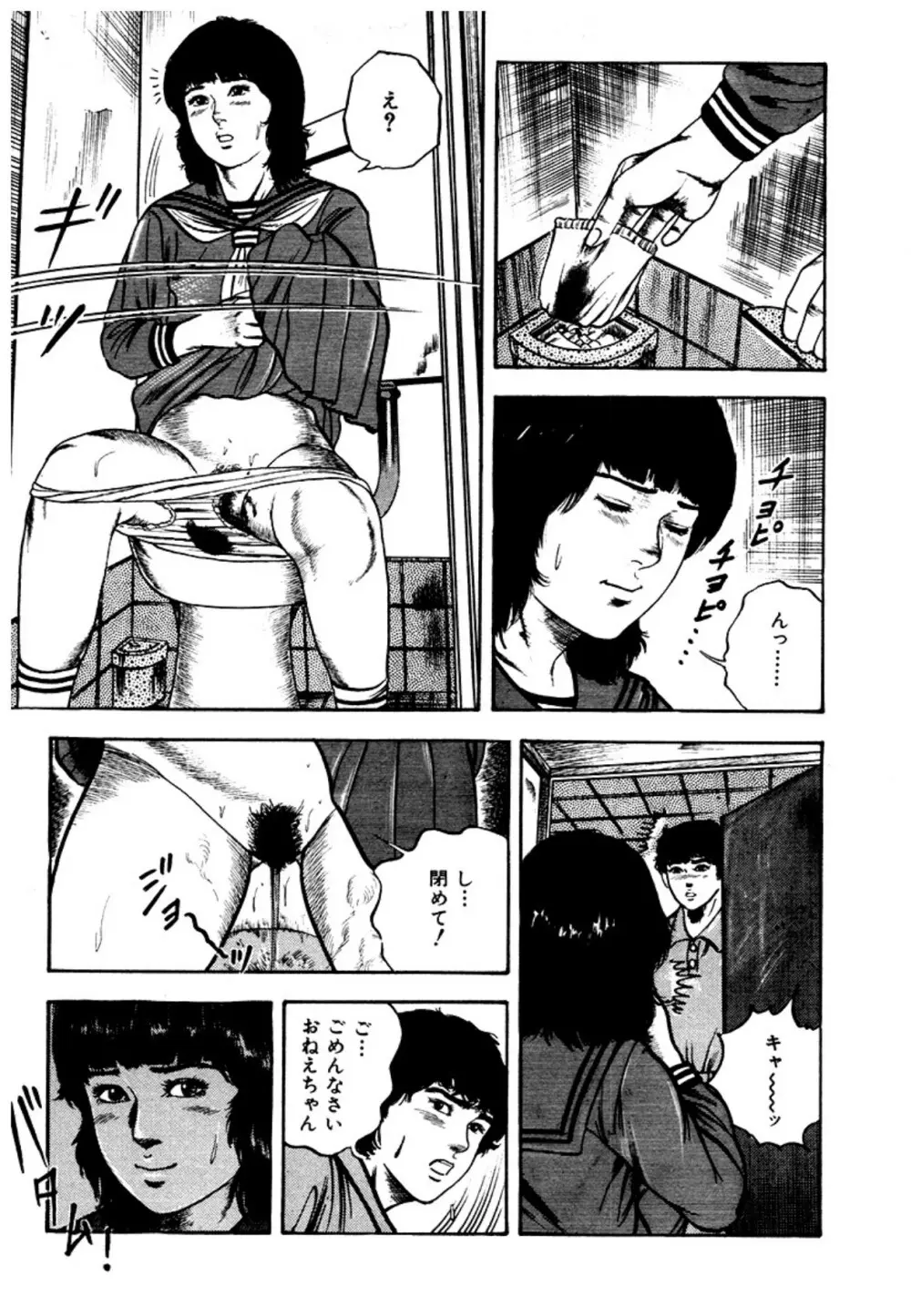 幼な妻・強制絶頂遊戯 Page.5