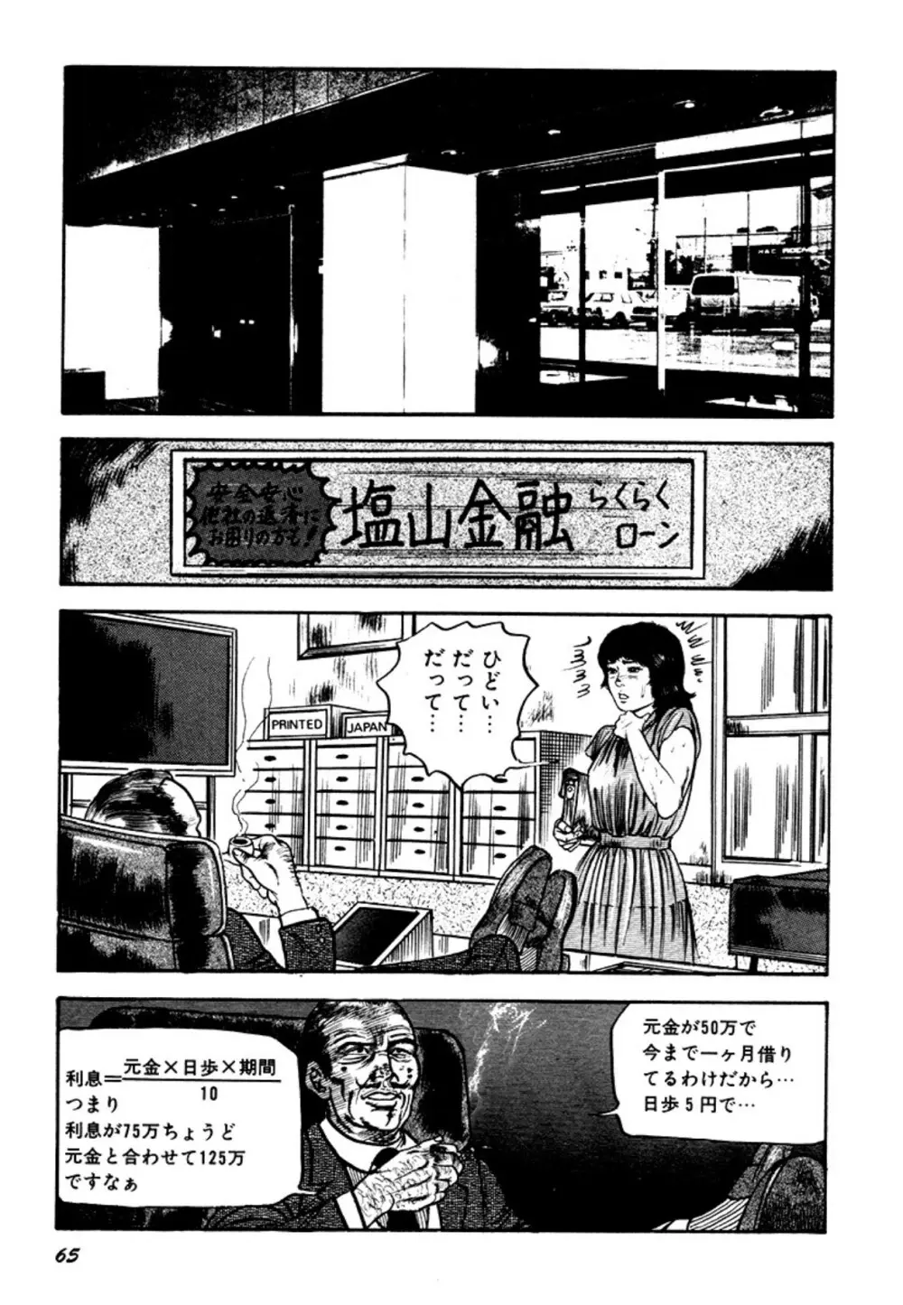幼な妻・強制絶頂遊戯 Page.65