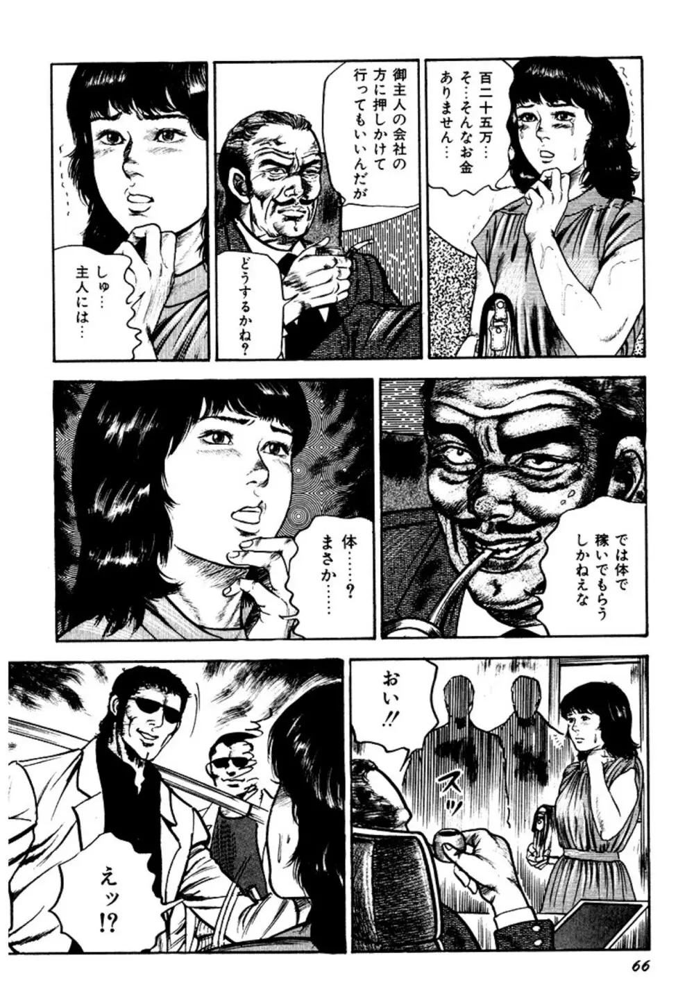 幼な妻・強制絶頂遊戯 Page.66