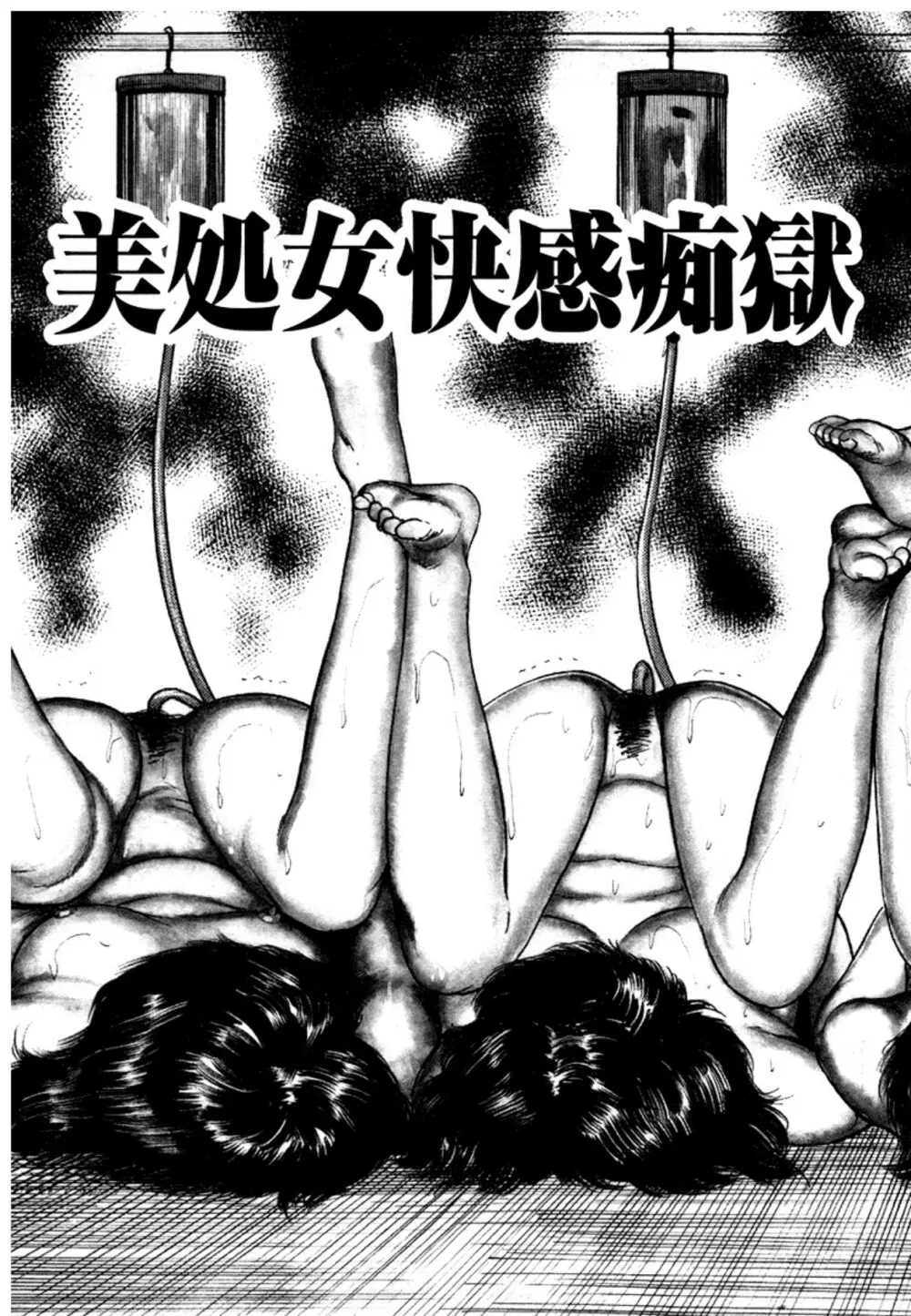幼な妻・強制絶頂遊戯 Page.77