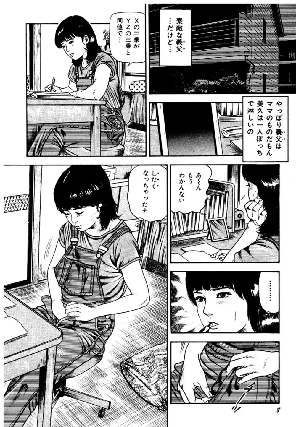 幼な妻・強制絶頂遊戯 Page.8