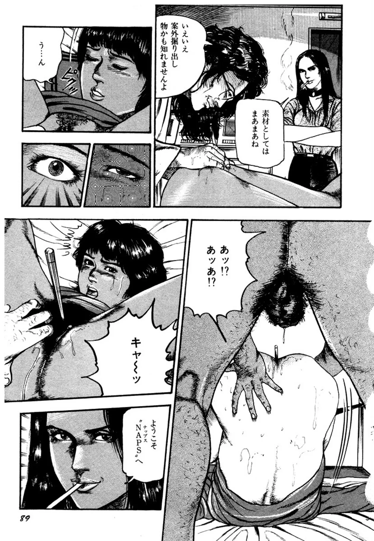 幼な妻・強制絶頂遊戯 Page.89