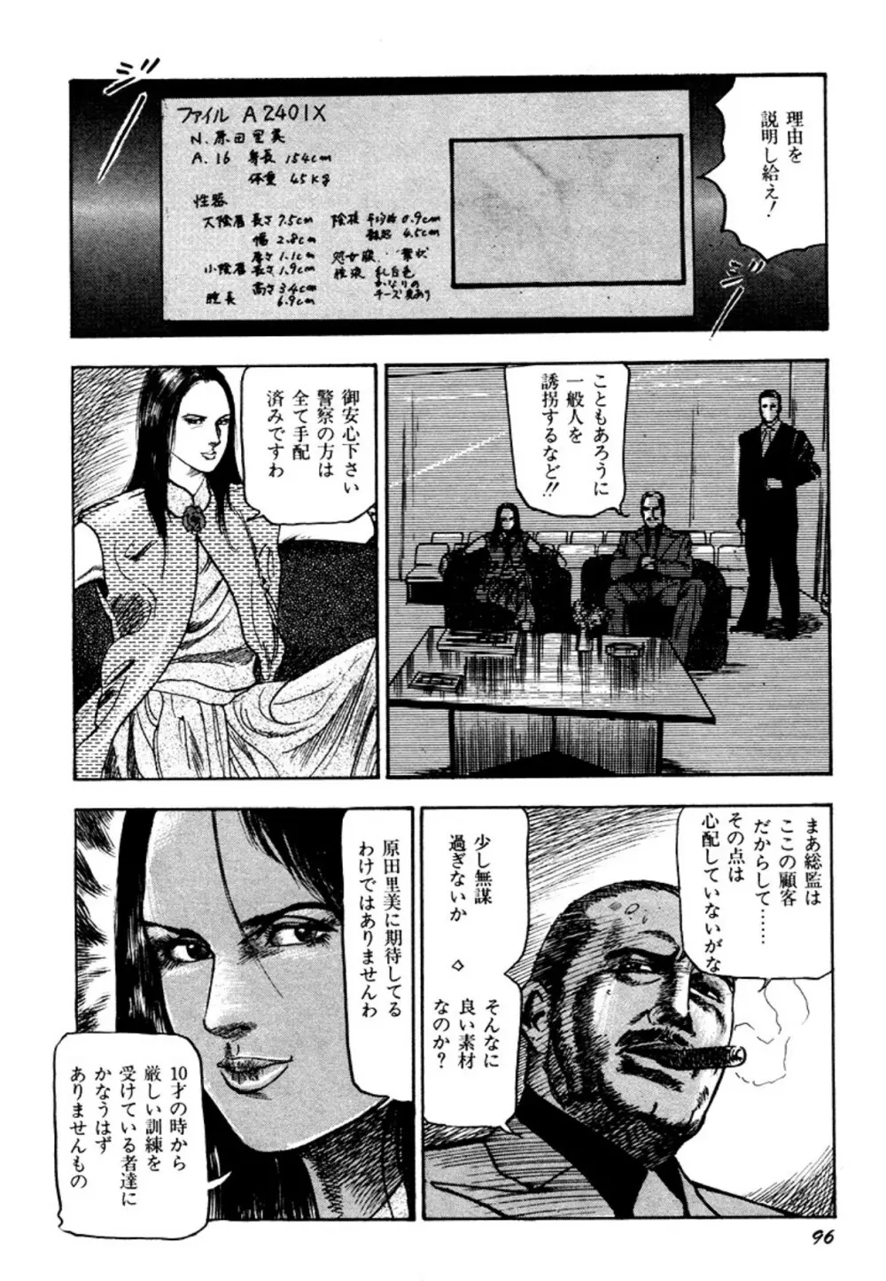 幼な妻・強制絶頂遊戯 Page.96