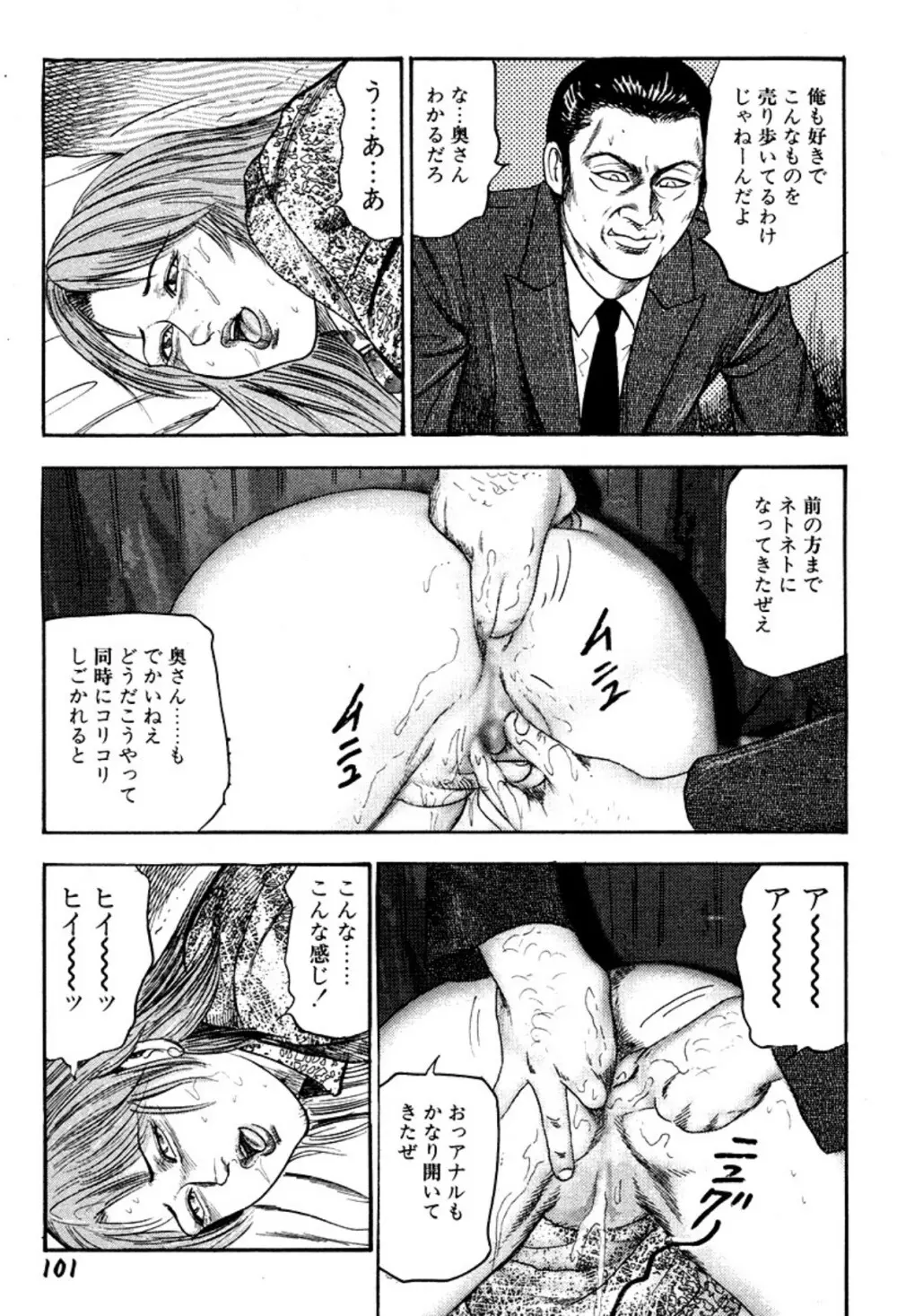 新妻・陵辱飼育 Page.101