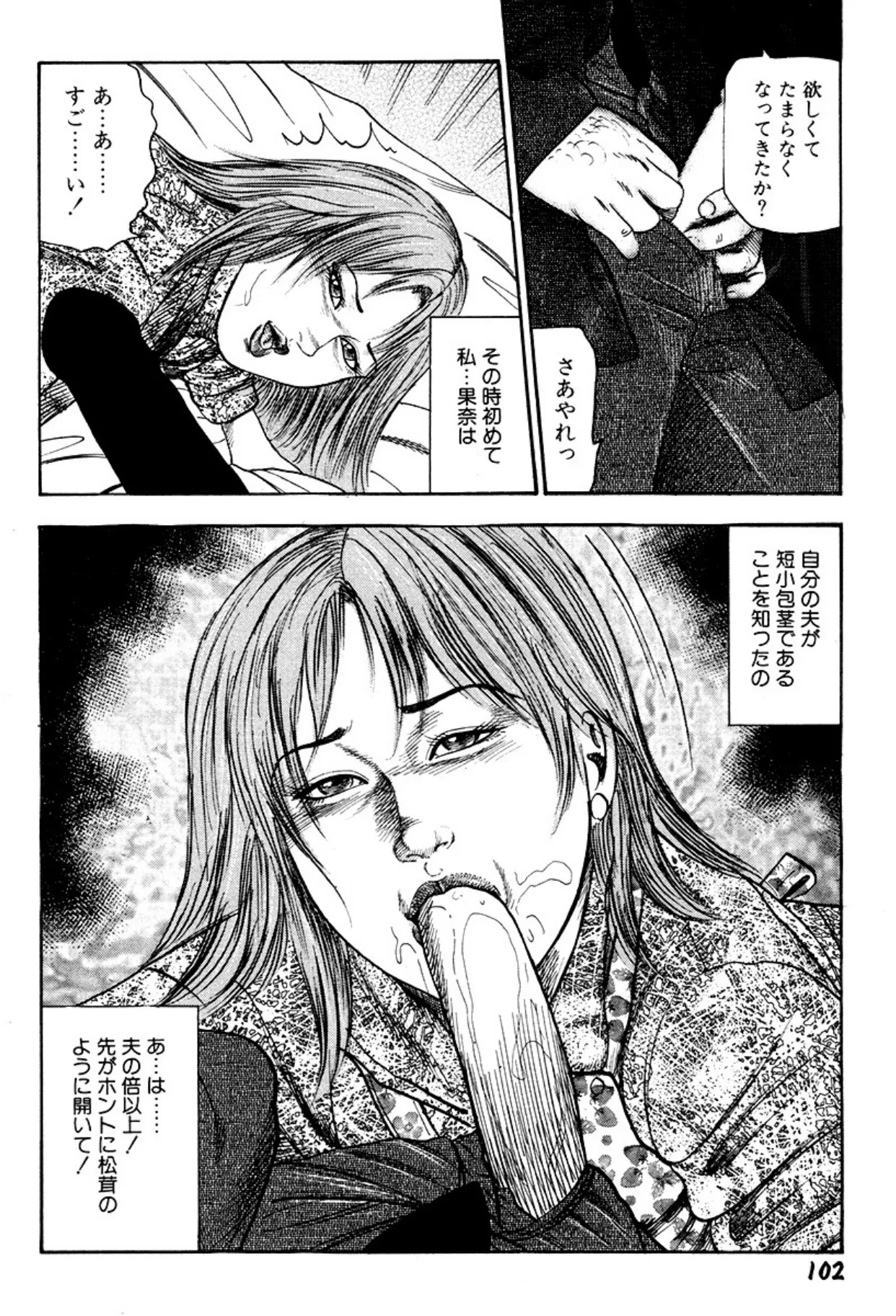 新妻・陵辱飼育 Page.102