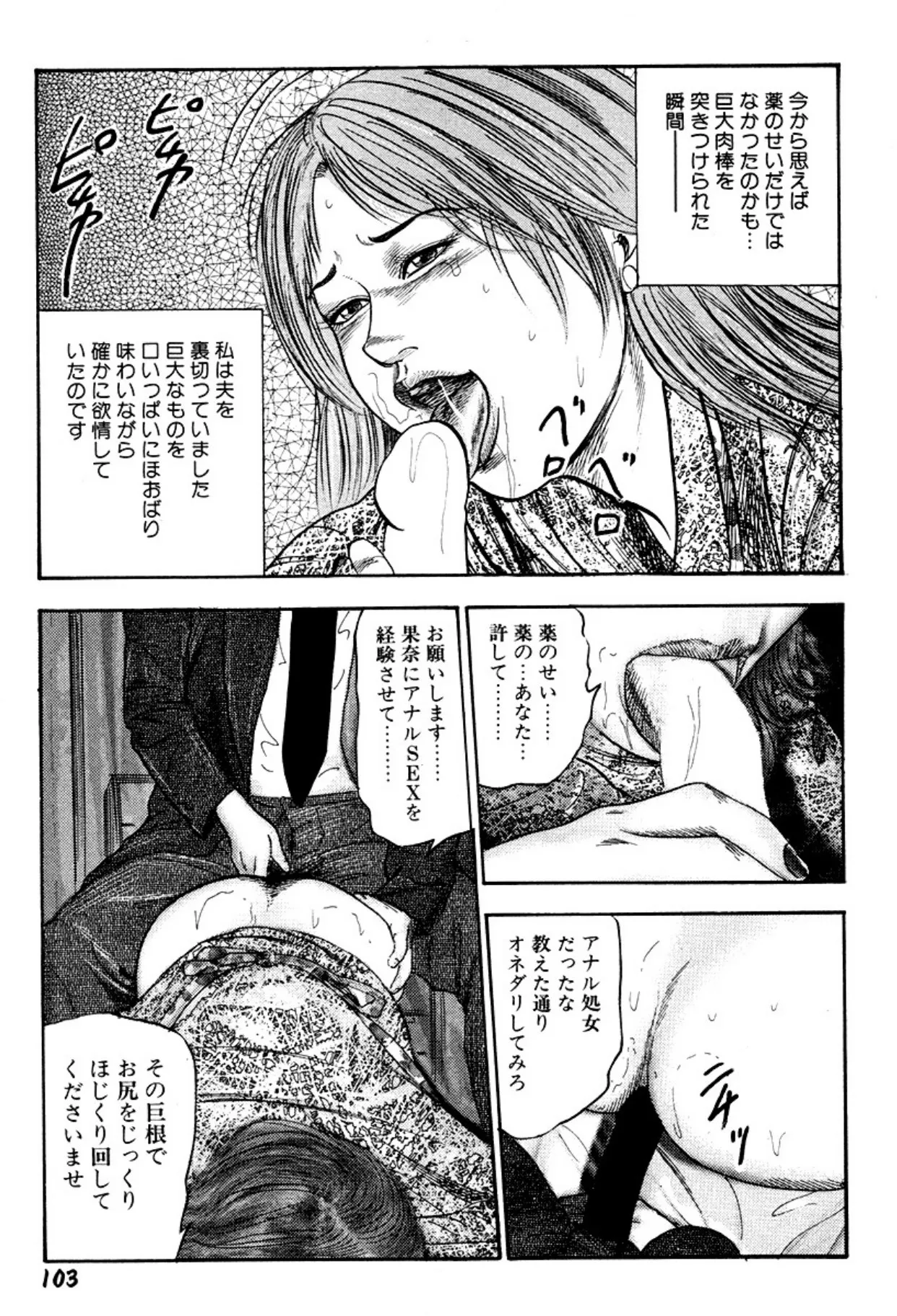 新妻・陵辱飼育 Page.103