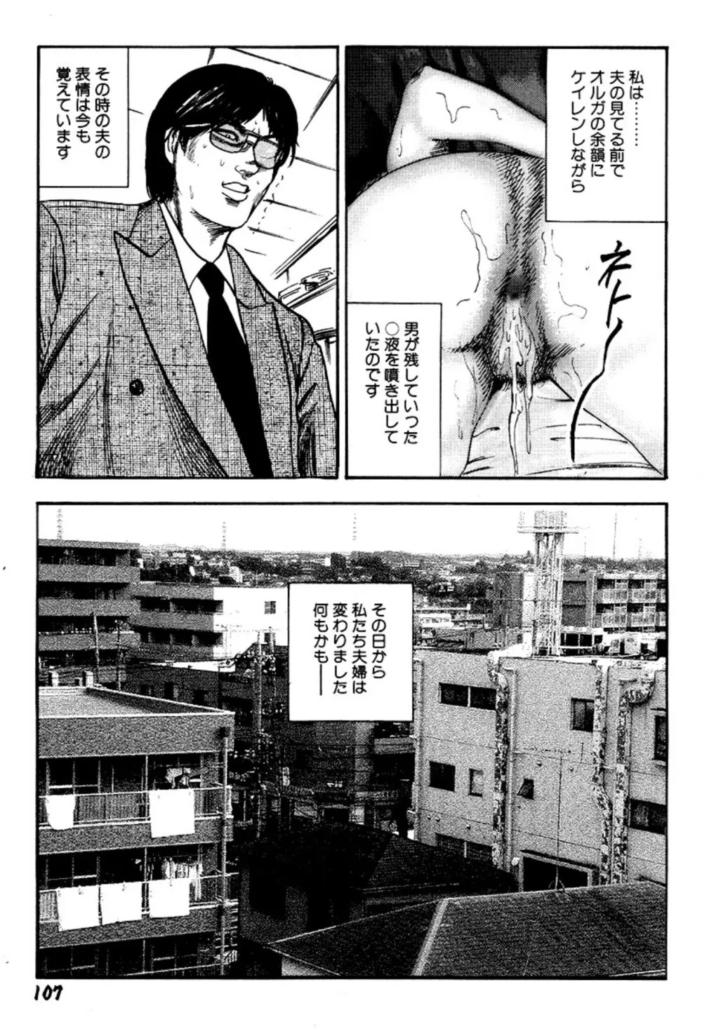 新妻・陵辱飼育 Page.107